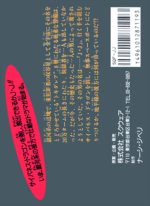 JJ Tobidase Daisakusen Part 2 — Box back